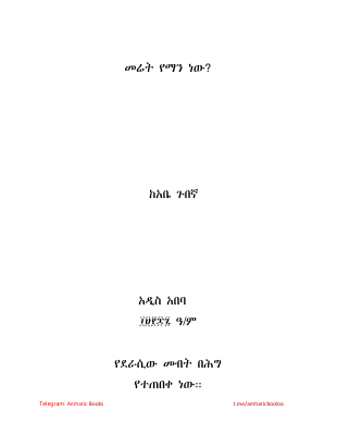 መሬት የማን ነው-ከአቤ ጉበኛ.pdf